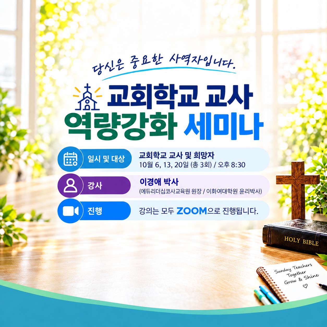 교회학교교사