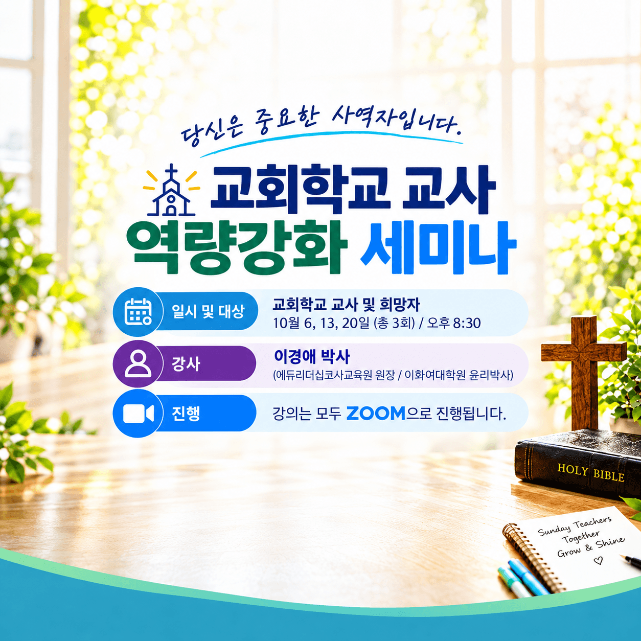 교회학교교사