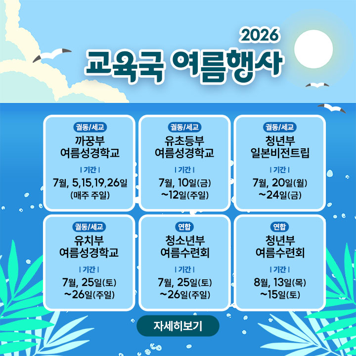 교육국 여름행사