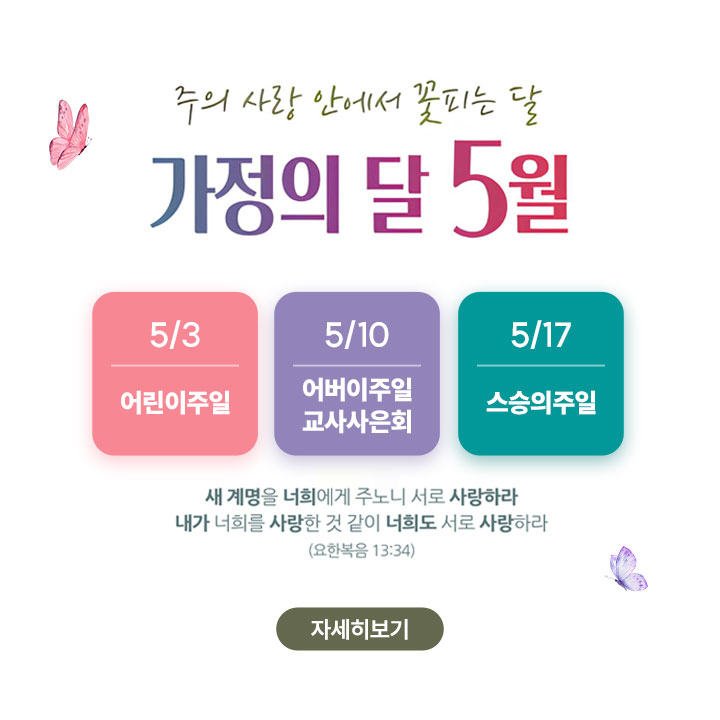 가정의달