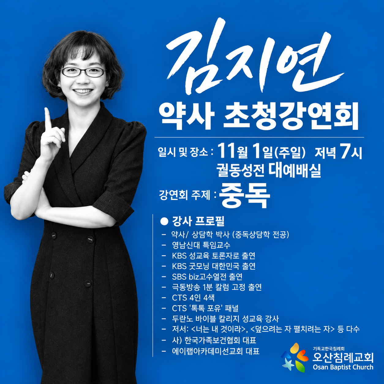 김지연약사초청강연회