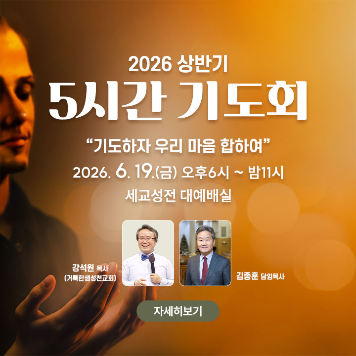 5시간기도회