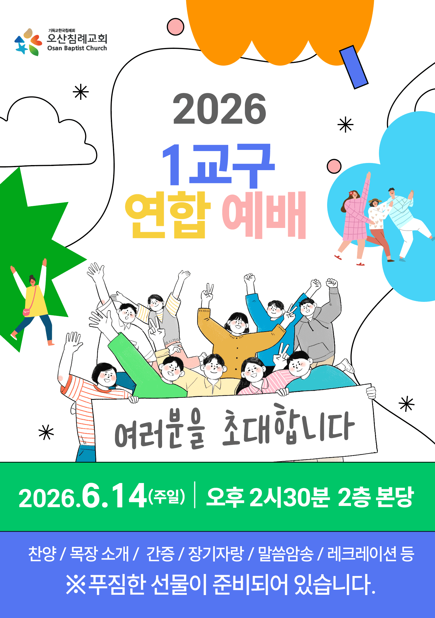 2026 1교구 연합예배
