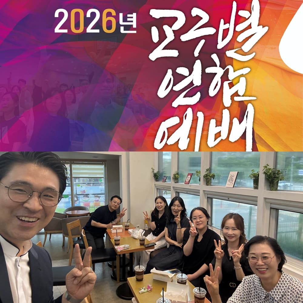 세교성전 4교구 연합예배 