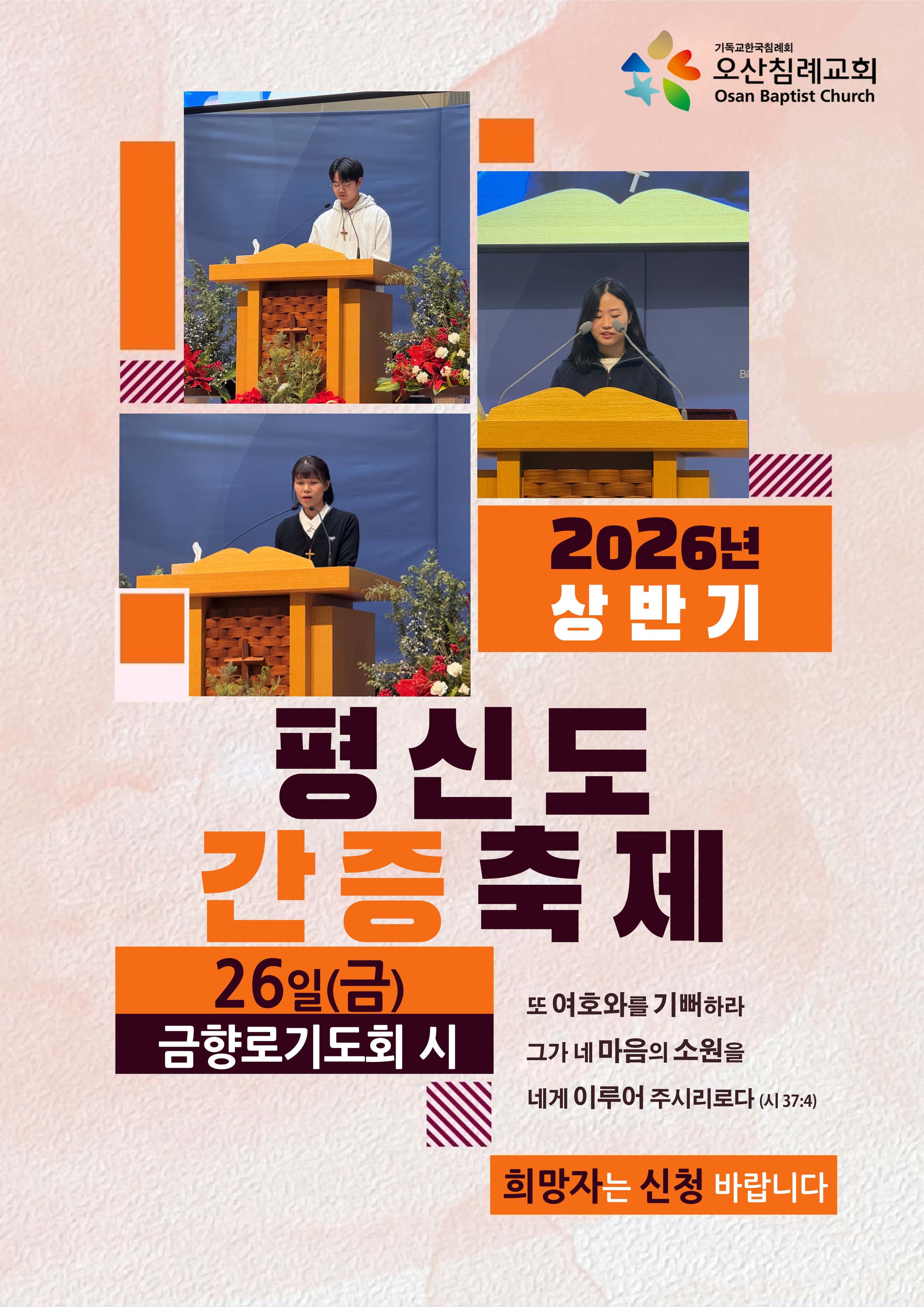 세교성전) 2026 상반기 평신도 간증축제