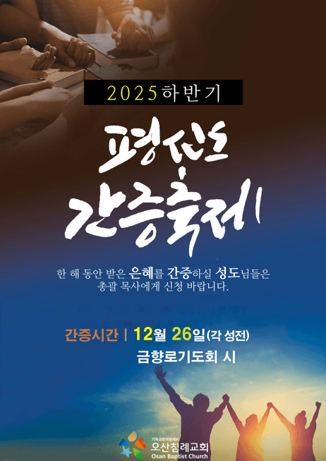 2025 하반기 평신도간증축제(궐동성전)