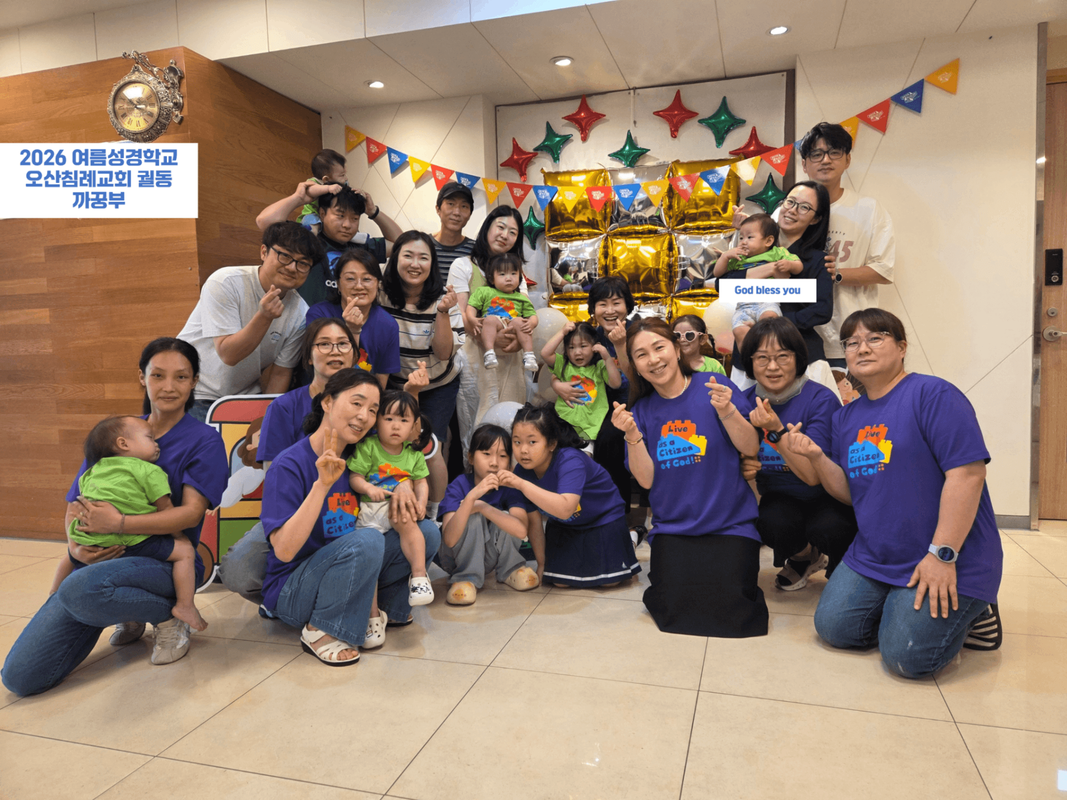 궐동 까꿍부 성경학교 1,2주차(26.7.5, 7.12)