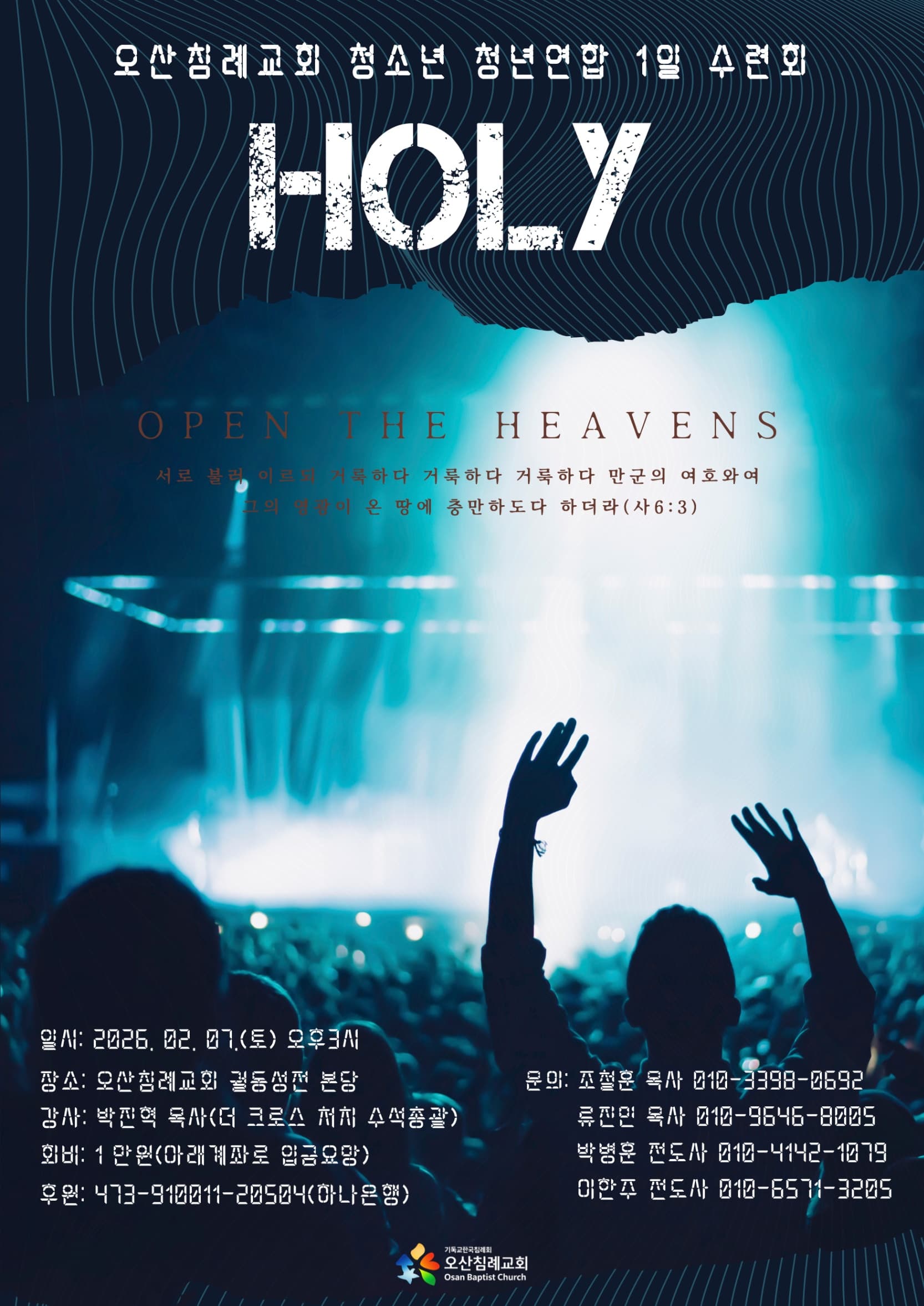 2026 중고청 연합 1일 수련회