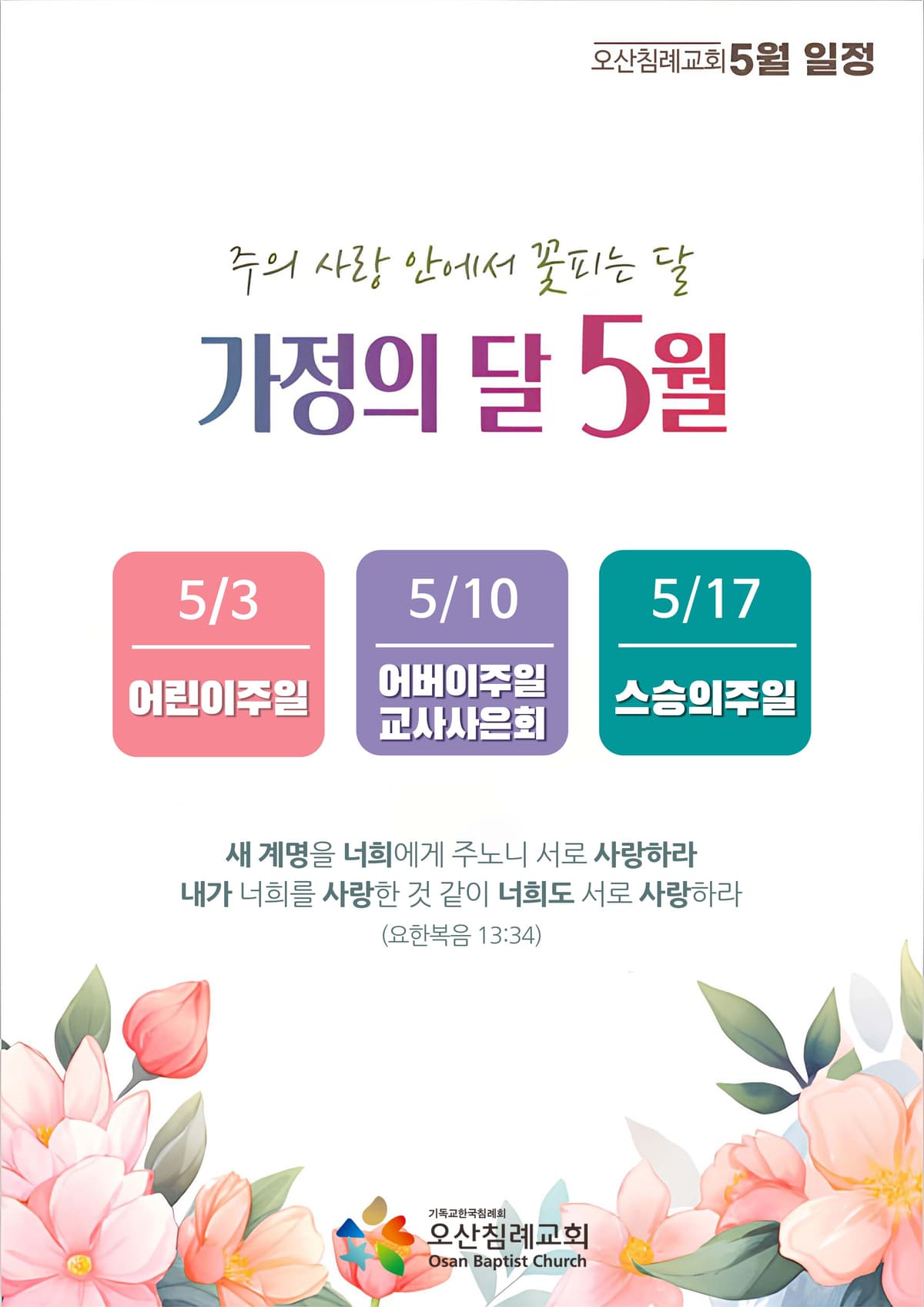 ◆ 가정의 달 5월.