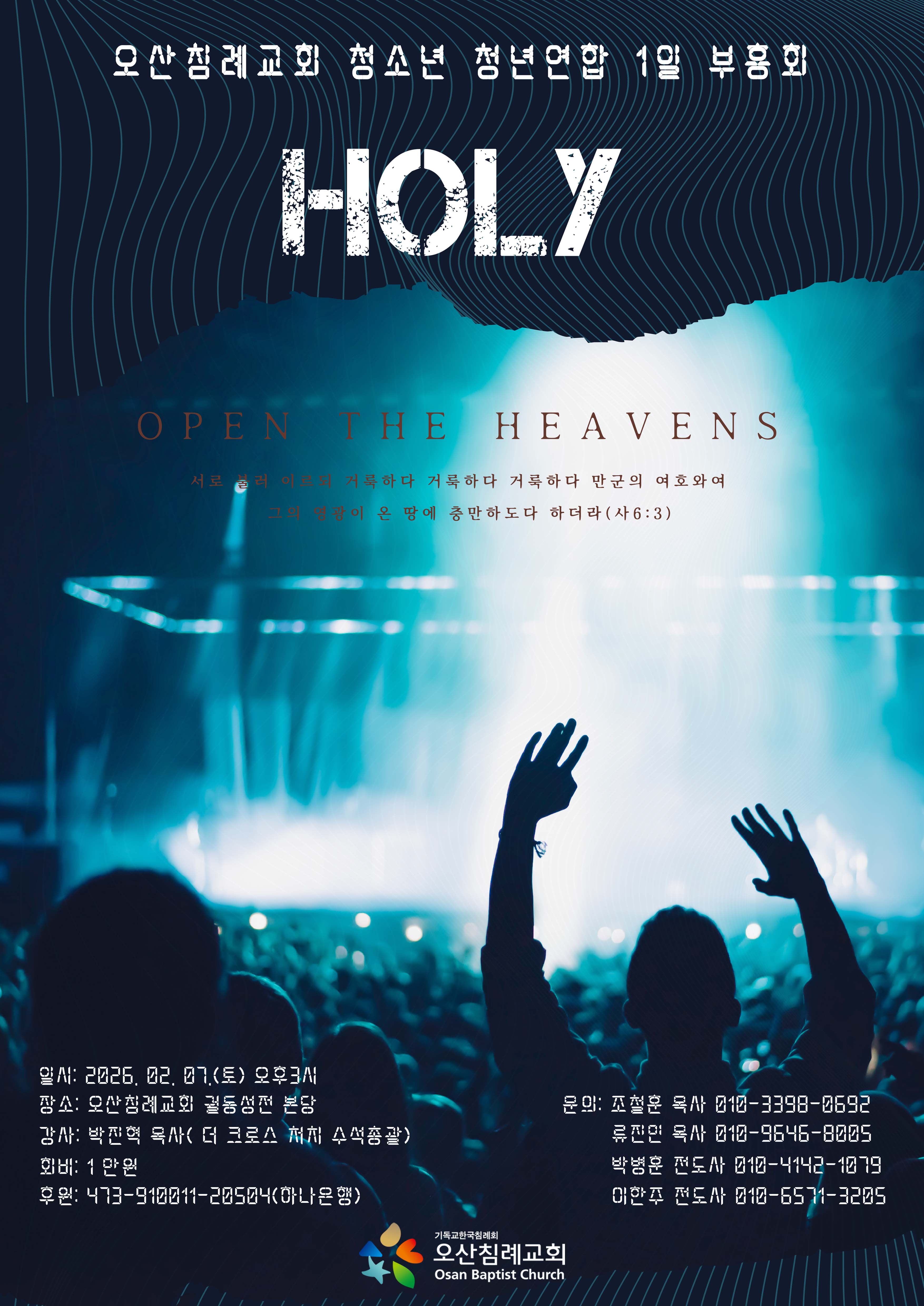 ◆ 중고청 연합 1일 부흥회