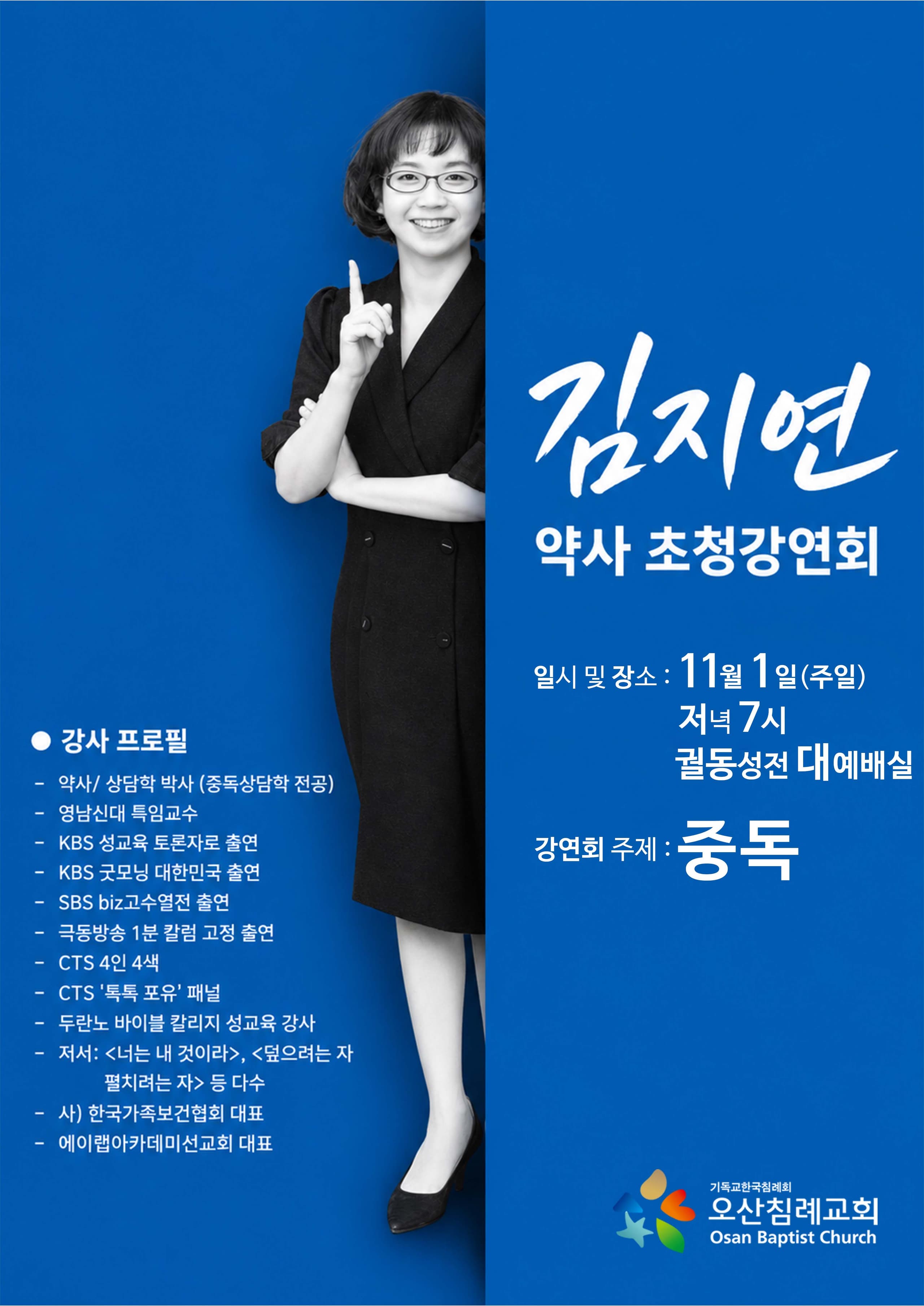 김지연 약사 초청강연회