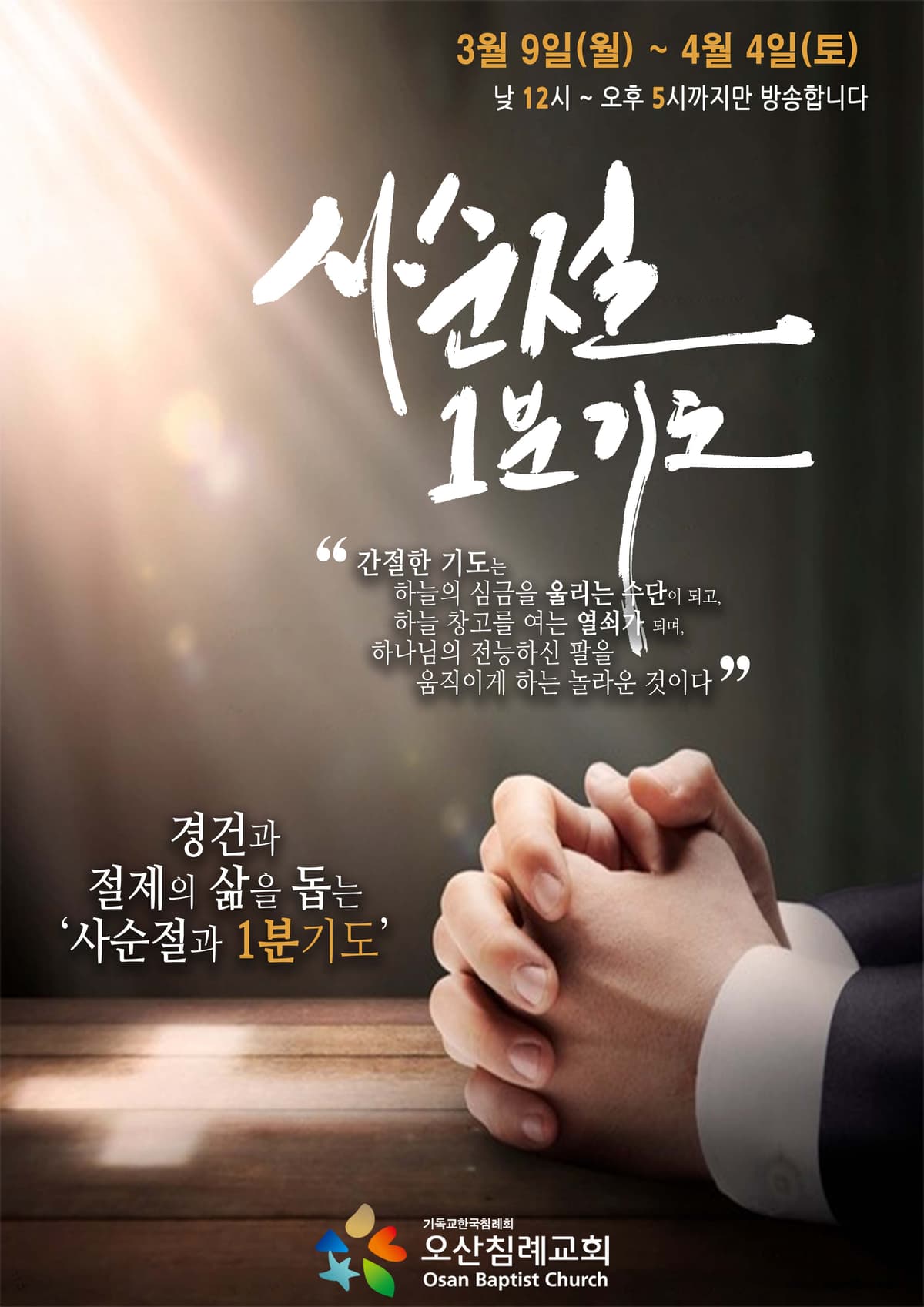 ◆ 사순절 1분기도