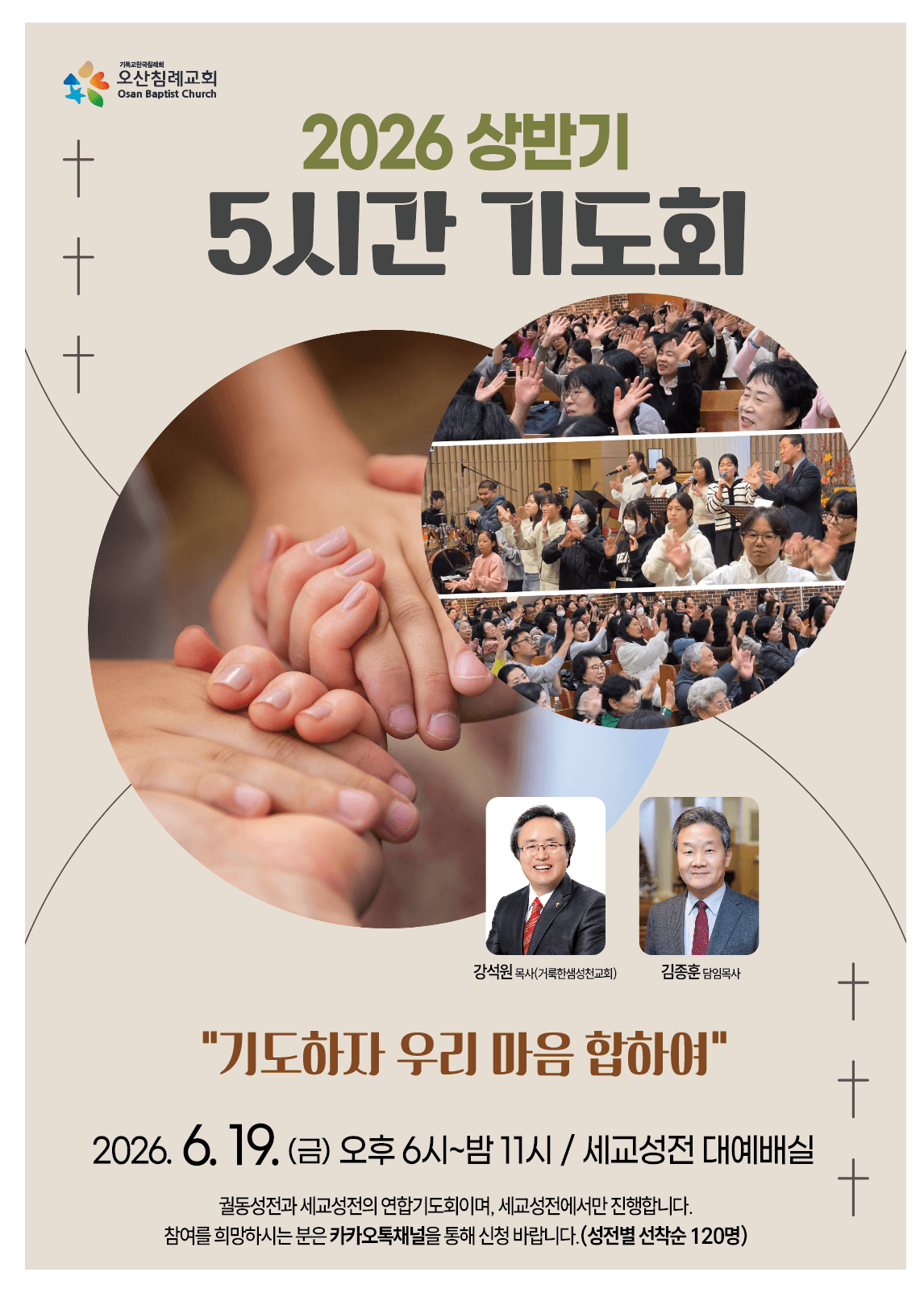  ◆ 2026 상반기 5시간 기도회