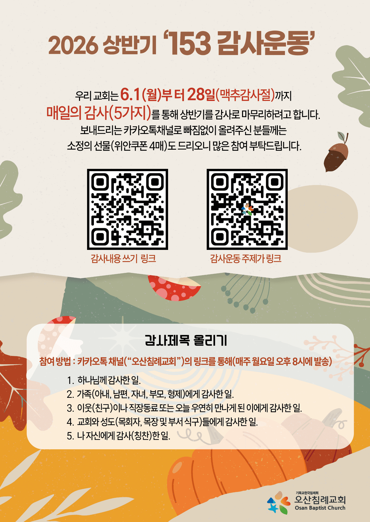 ◆ 2026 상반기 '153 감사운동'